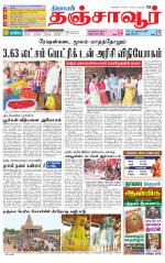 Thanjavur-Trichy Supplement