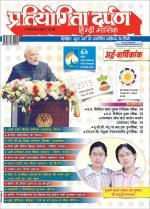 Pratiyogita Darpan Hindi