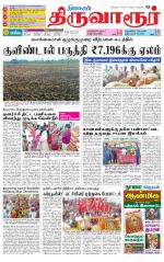 Thiruvarur-Trichy Supplement