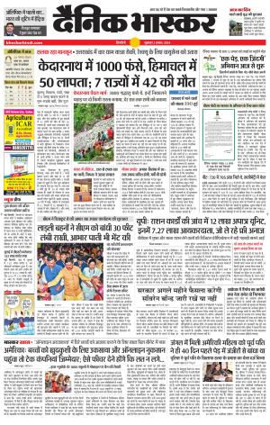 Dainik Bhaskar Singrauli 