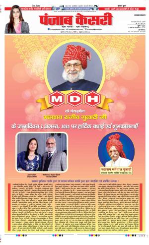 Date 02-08-2024 Punjab Kesari Uttrakhand Main