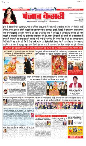 Date 02-08-2024 Punjab Kesari Madhya Pradesh Main