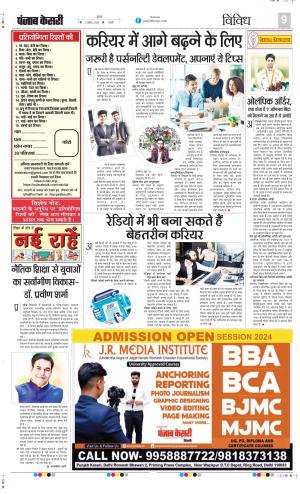Date 02-08-2024 Punjab Kesari Scholar