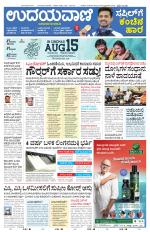 Davanagere Edition
