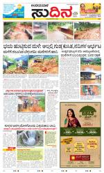 Sudina(Belthangadi - Bantwal)