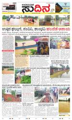 Sudina (Greater Mangaluru)