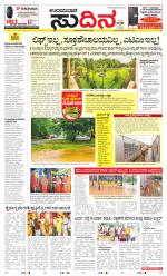 Sudina(Udupi)