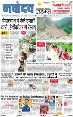 THE NAVODAYA TIMES MAIN  UTTARAKHAND & DEHRADUN