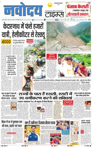 THE NAVODAYA TIMES MAIN UTTARAKHAND & DEHRADUN