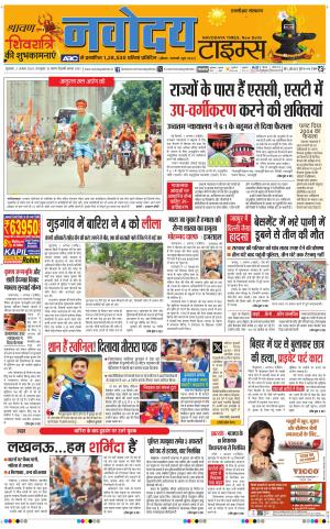 THE NAVODAYA TIMES MAIN UP 