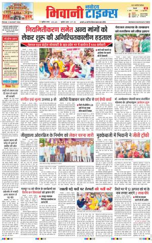 BHIWANI TIMES 