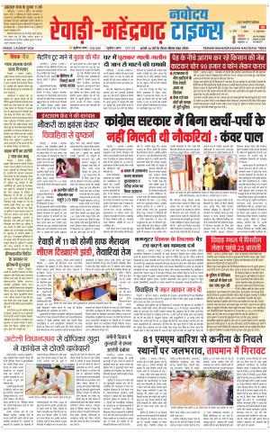REWARI-MAHENDERGARH TIMES