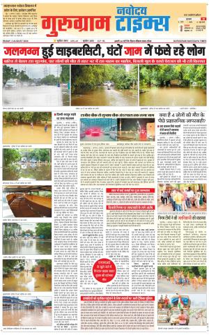 The Navodaya Times Gurgaon