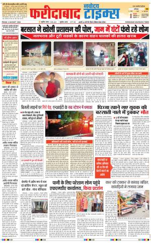 The Navodaya Times Faridabad
