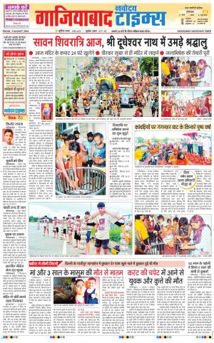 The Navodaya Times Ghaziabad