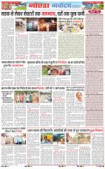 The Navodaya Times Noida