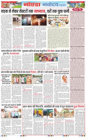 The Navodaya Times Noida