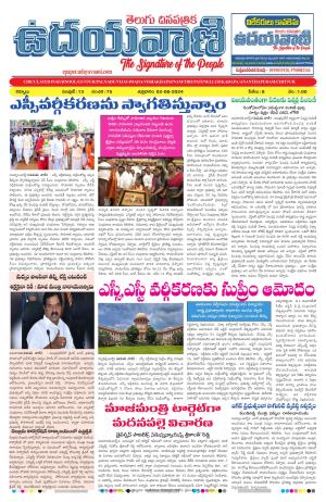 UDAYAVANI TELUGU DAILY 