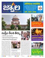 jwaala Daily