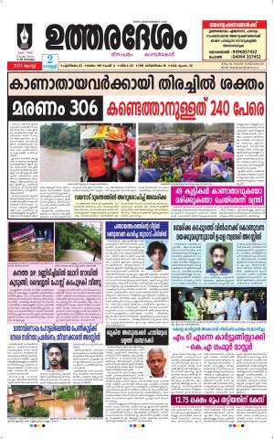 UTHARADESAM 