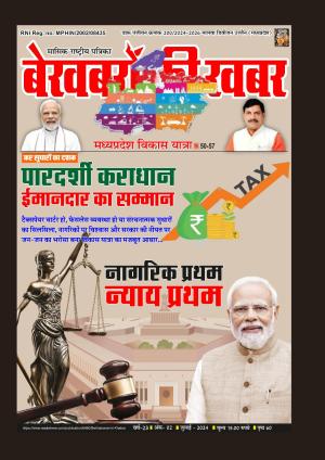 BEKHABARON KI KHABAR JULY 2024