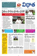 Vidhaatha ePaper 