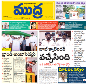 Mudra Epaper 03-08-2024