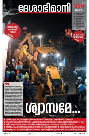 Thiruvananthapuram, 3rd August 2024