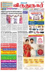 Virudhunagar-Madurai Supplement