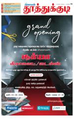 Tuticorin-Tirunelveli Supplement