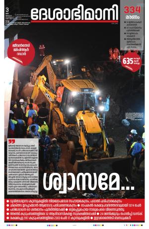 Kollam 3rd August 2024