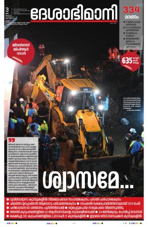 Palakkad 3rd August 2024