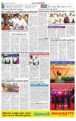 Namakkal-Salem Supplement