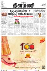 Dinamani - Virudhunagar