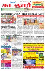 cuddalore supplement