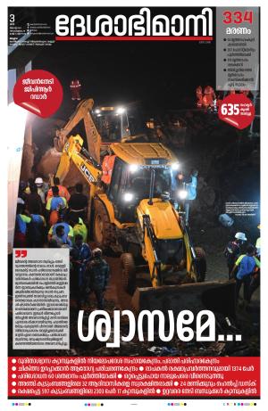 Malappuram, 3rd August 2024