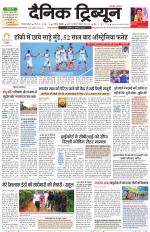 Dainik Tribune (Gurgaon Edition)