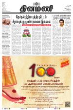 Dinamani - Cuddalore