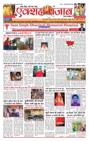 Action Punjab Daily Newspaper