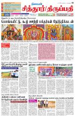 Chitoor-Vellore Supplement