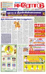 Erode-Coimbatore Supplement