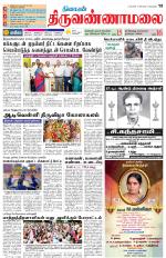 Tiruvannamalai-Vellore Supplement