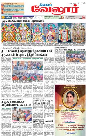 Vellore Supplement
