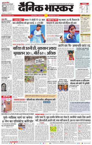 नागपुर-विदर्भ