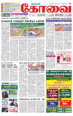 Coimbatore Supplement