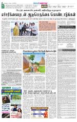 Thanjavur-Trichy Supplement