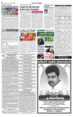 Karur-Trichy Supplement