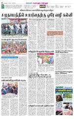 Perambalur-Trichy Supplement