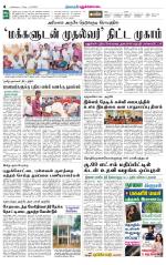 Pudukkottai-Trichy Supplement