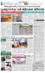 Thiruvarur-Trichy Supplement